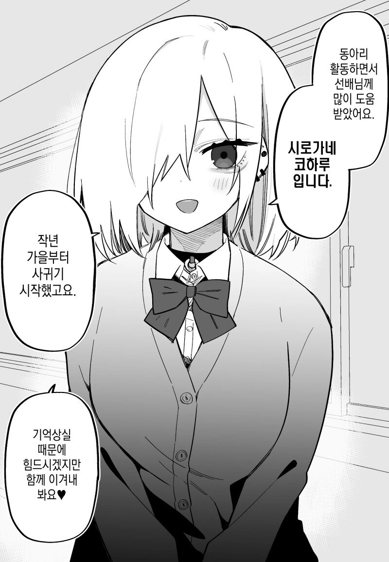 그 녀석이 기억상실?!.manwha - 이미지 3