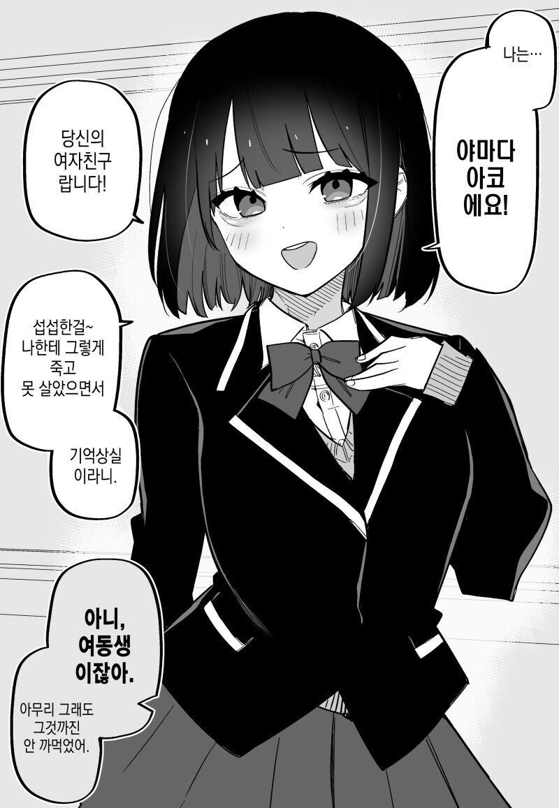 그 녀석이 기억상실?!.manwha - 이미지 6