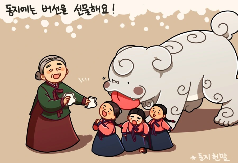 버선을 선물받은 메롱해치 만화