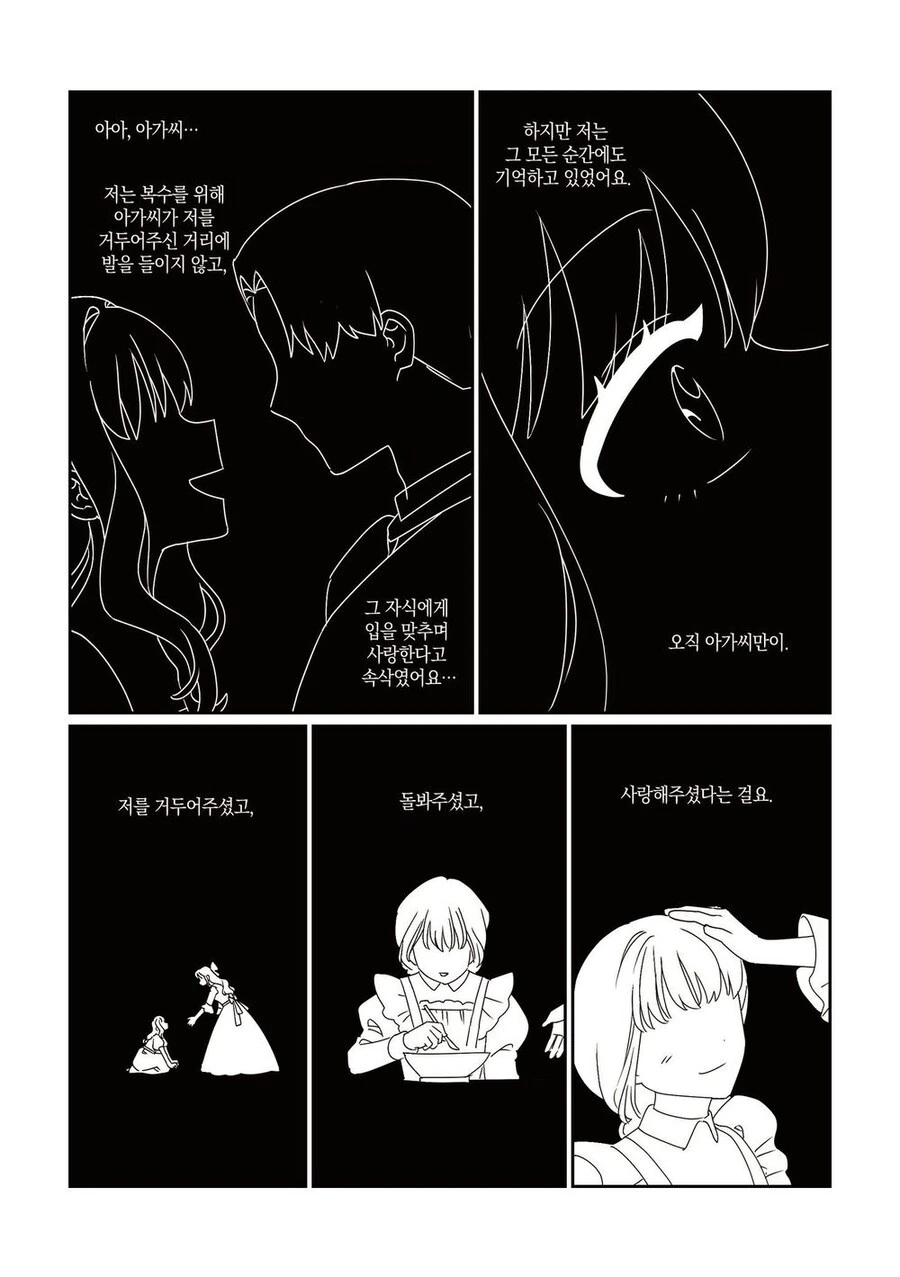 남편이 바람난 귀족영애.manhwa - 이미지 7