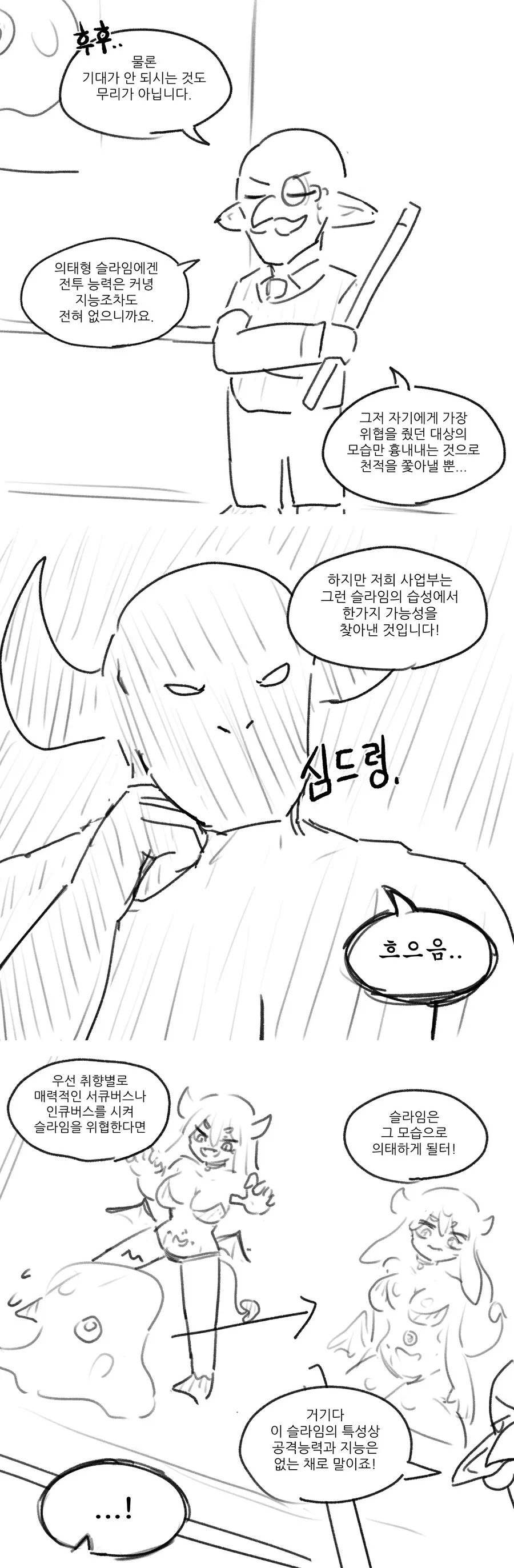 마왕군의 의태형 슬라임 사업.manwha - 이미지 2