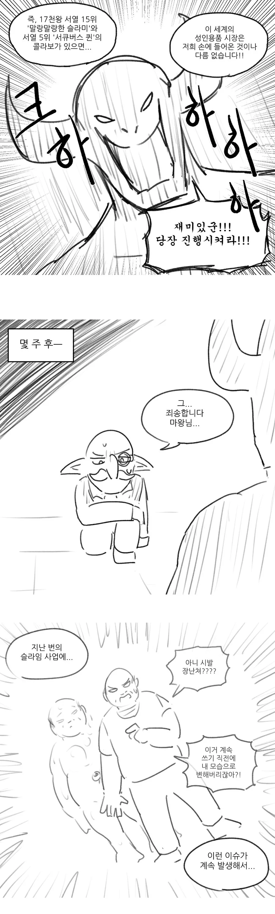 마왕군의 의태형 슬라임 사업.manwha - 이미지 3