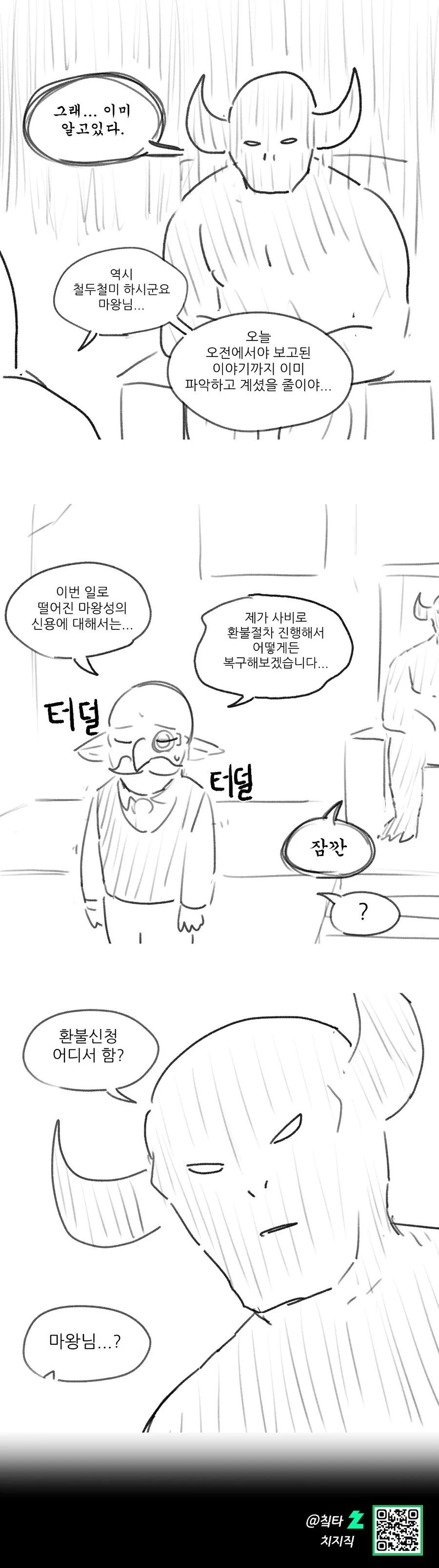 마왕군의 의태형 슬라임 사업.manwha - 이미지 4