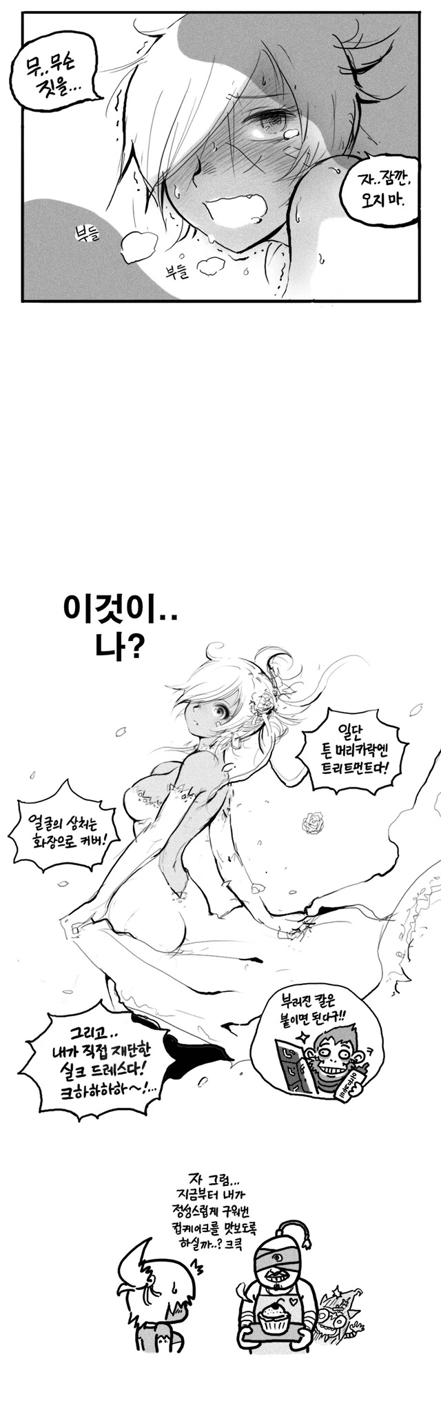 여자의 기쁨을 알려주는.manhwa - 이미지 2