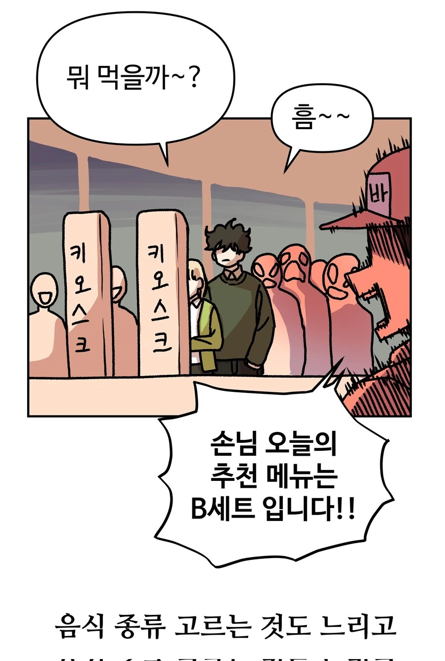 느림보 커플 만화 - 이미지 3