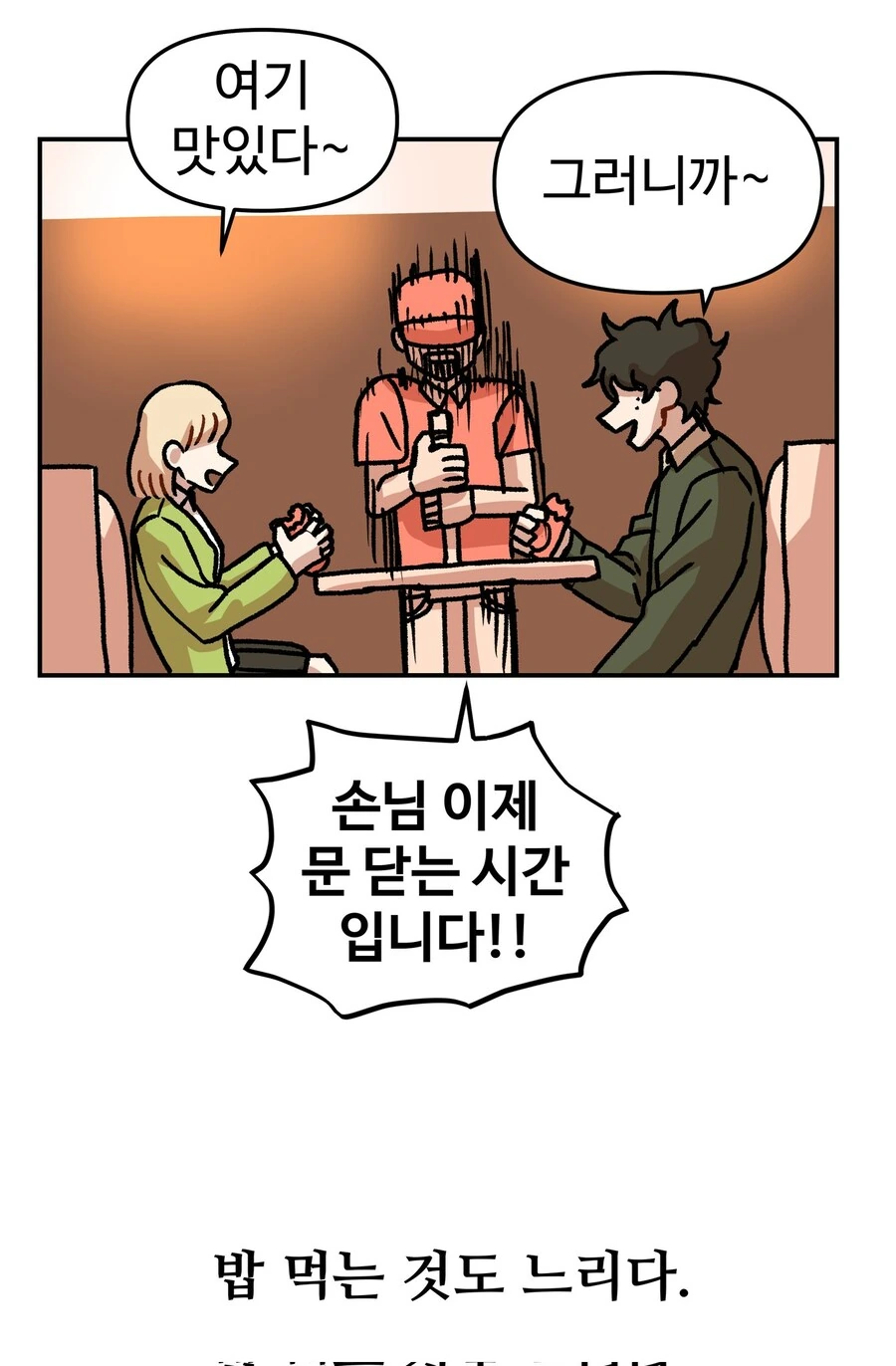 느림보 커플 만화 - 이미지 4