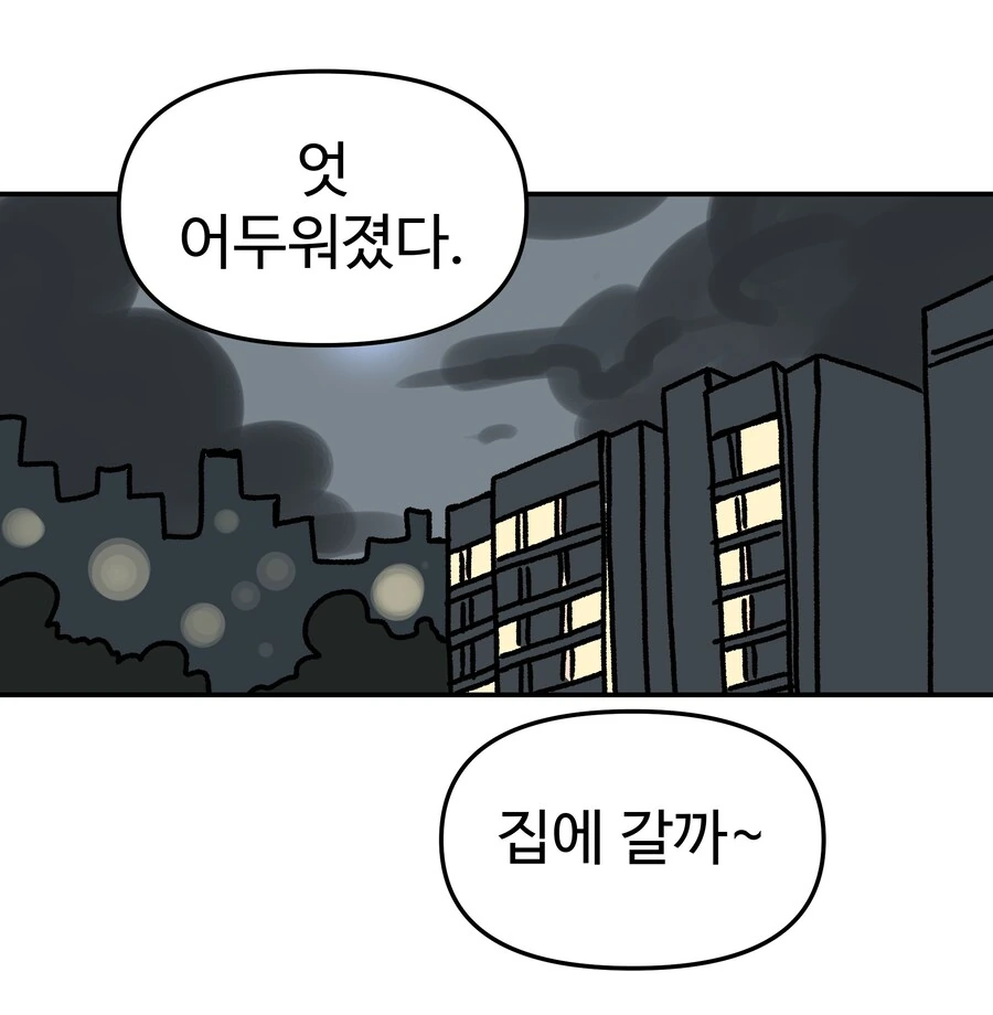 느림보 커플 만화 - 이미지 5