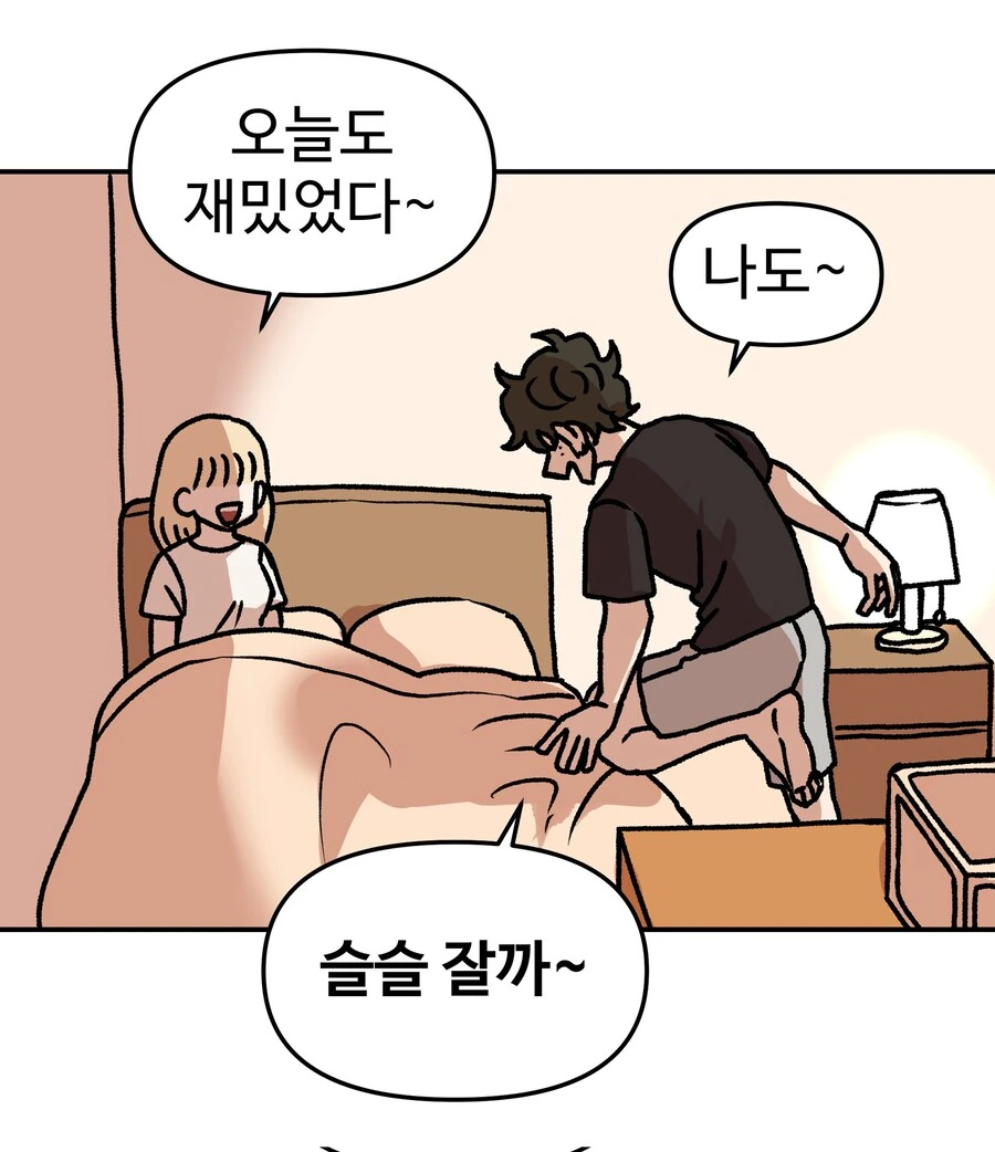 느림보 커플 만화 - 이미지 6