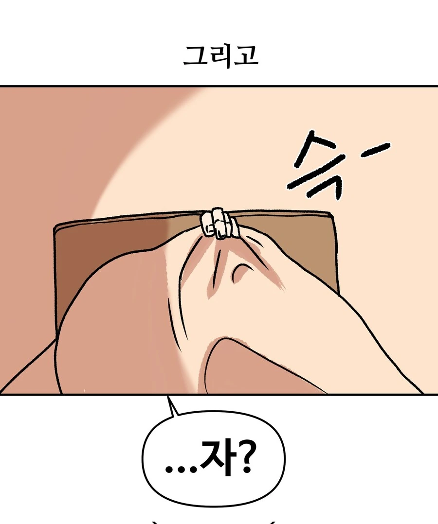 느림보 커플 만화 - 이미지 7