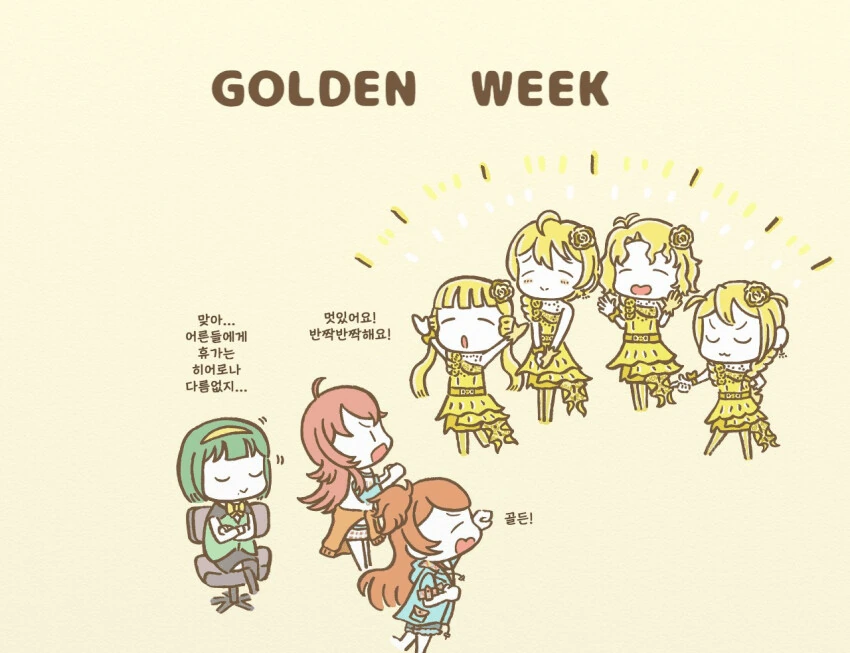 [@] 골든 Weekend✿