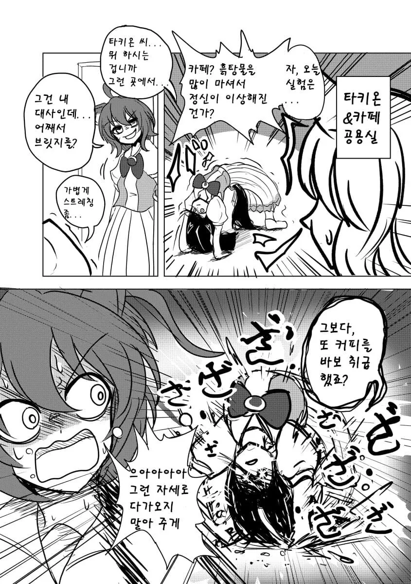 [말딸] 타키카페 티키타카.manga - 이미지 2