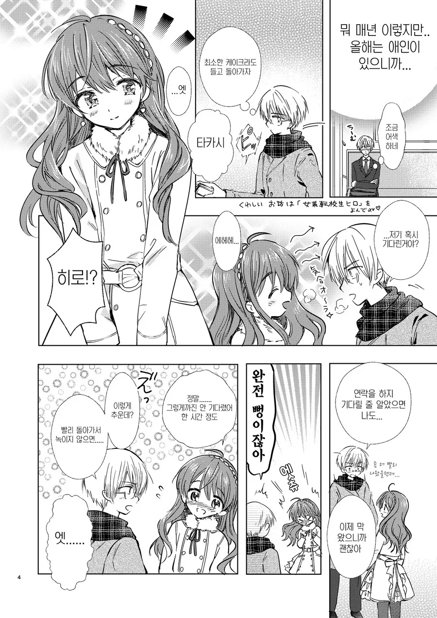 크리스마스 이브날 야근하는.manhwa - 이미지 2