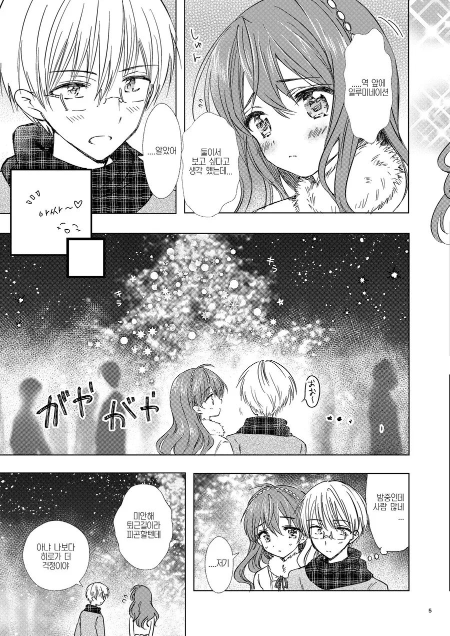 크리스마스 이브날 야근하는.manhwa - 이미지 3