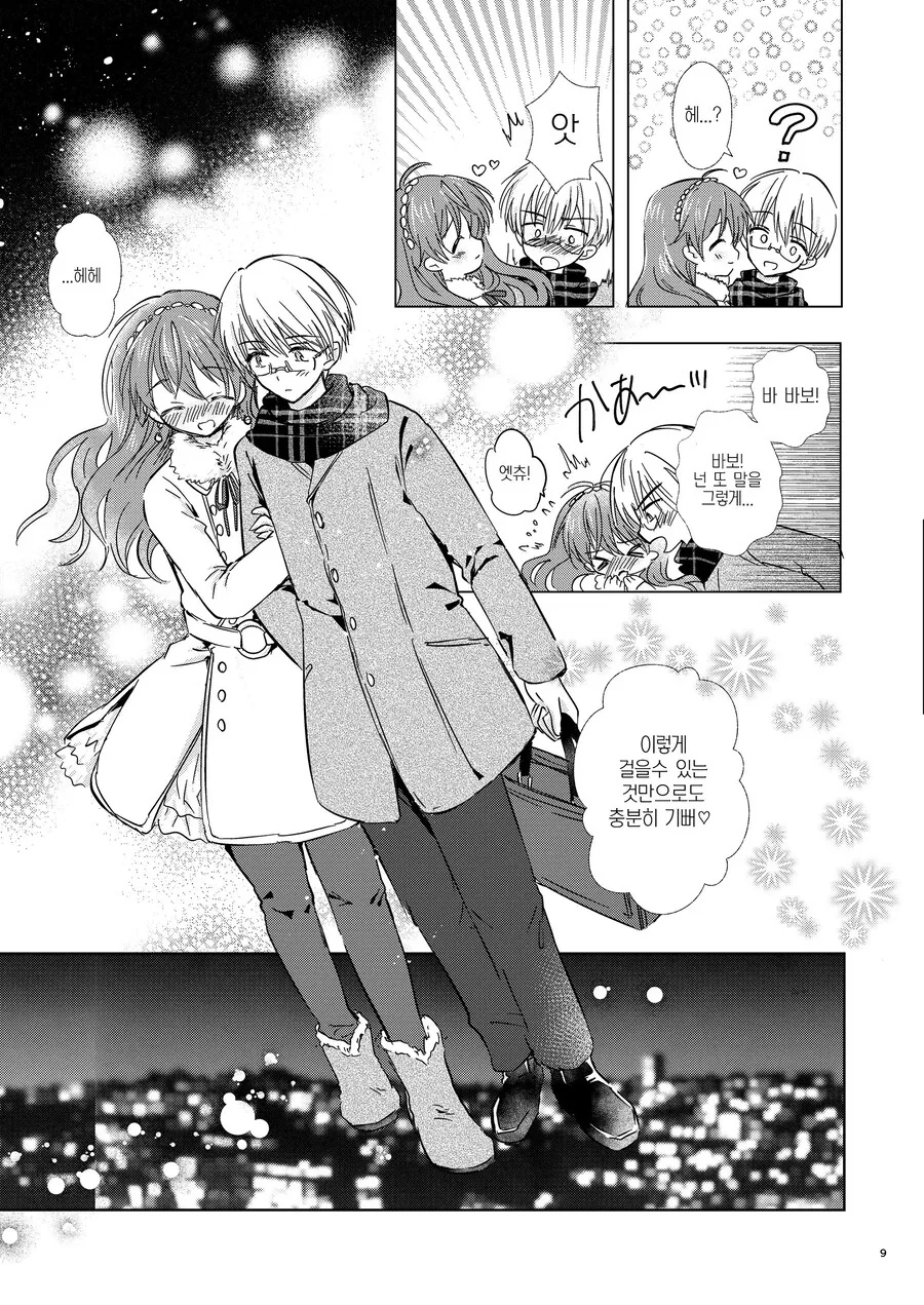 크리스마스 이브날 야근하는.manhwa - 이미지 5