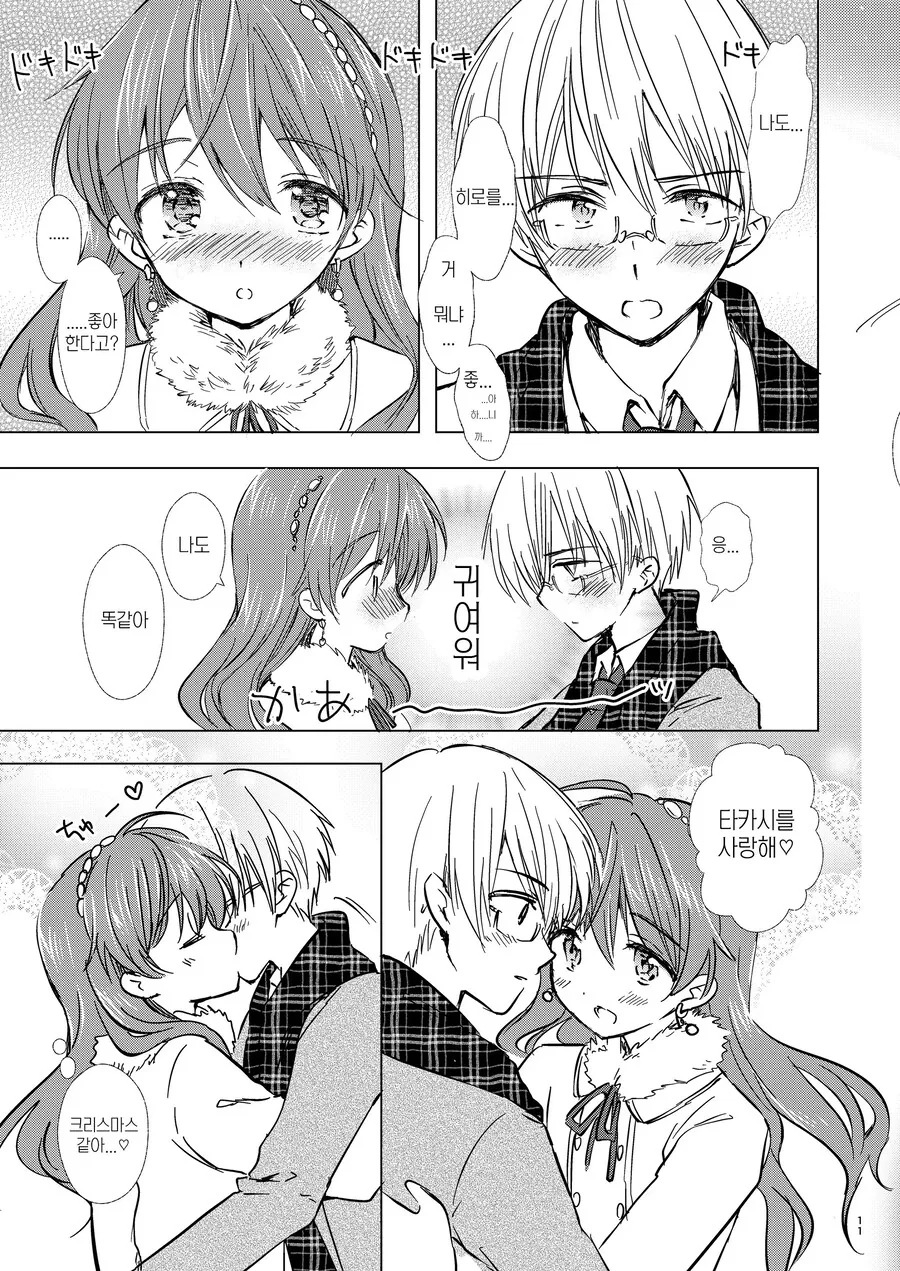 크리스마스 이브날 야근하는.manhwa - 이미지 7