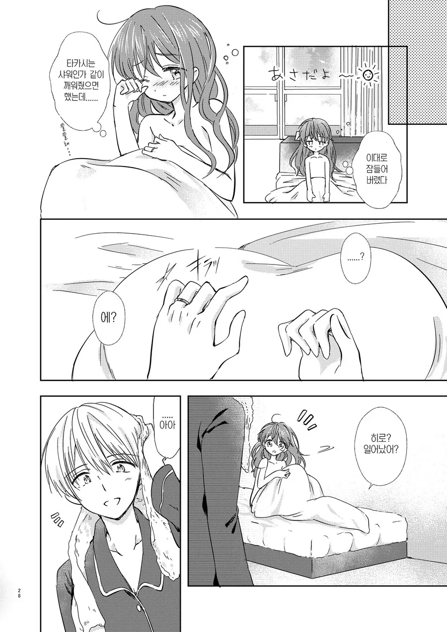 크리스마스 이브날 야근하는.manhwa - 이미지 12