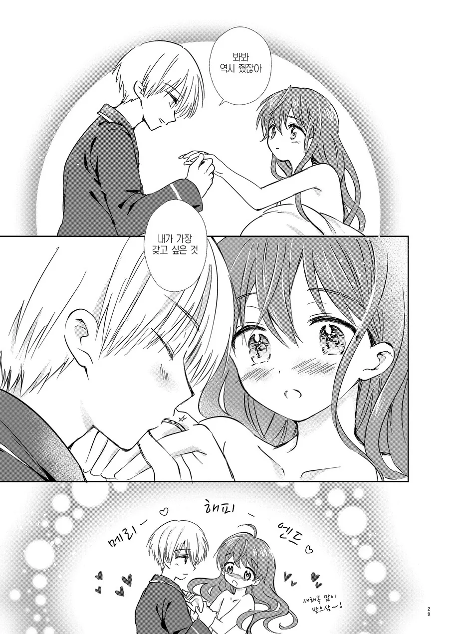 크리스마스 이브날 야근하는.manhwa - 이미지 13