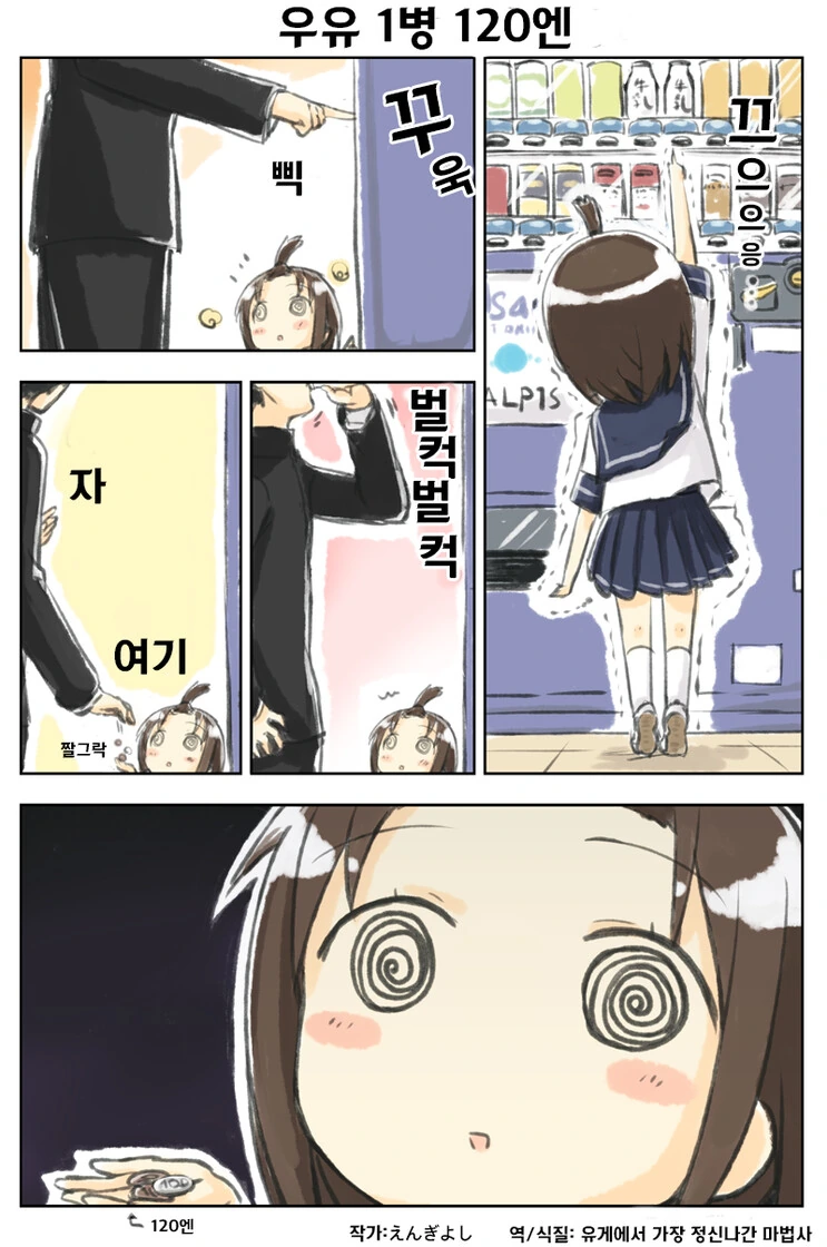 키다리와 꼬맹이 만화