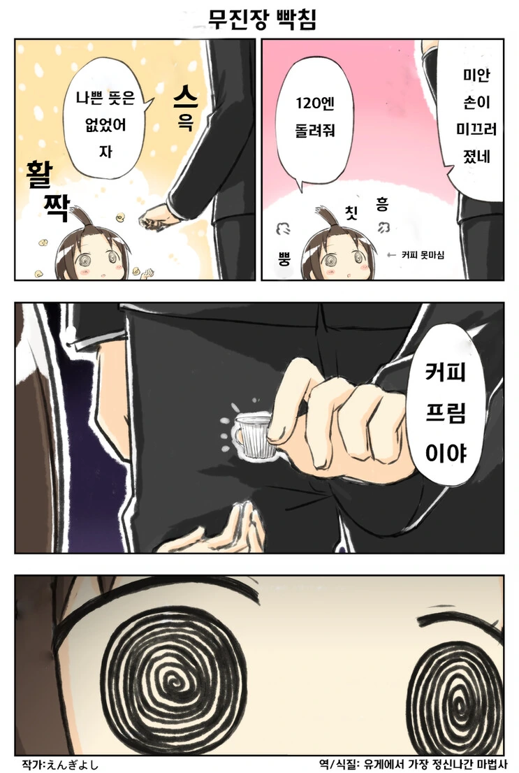 키다리와 꼬맹이 만화 - 이미지 5