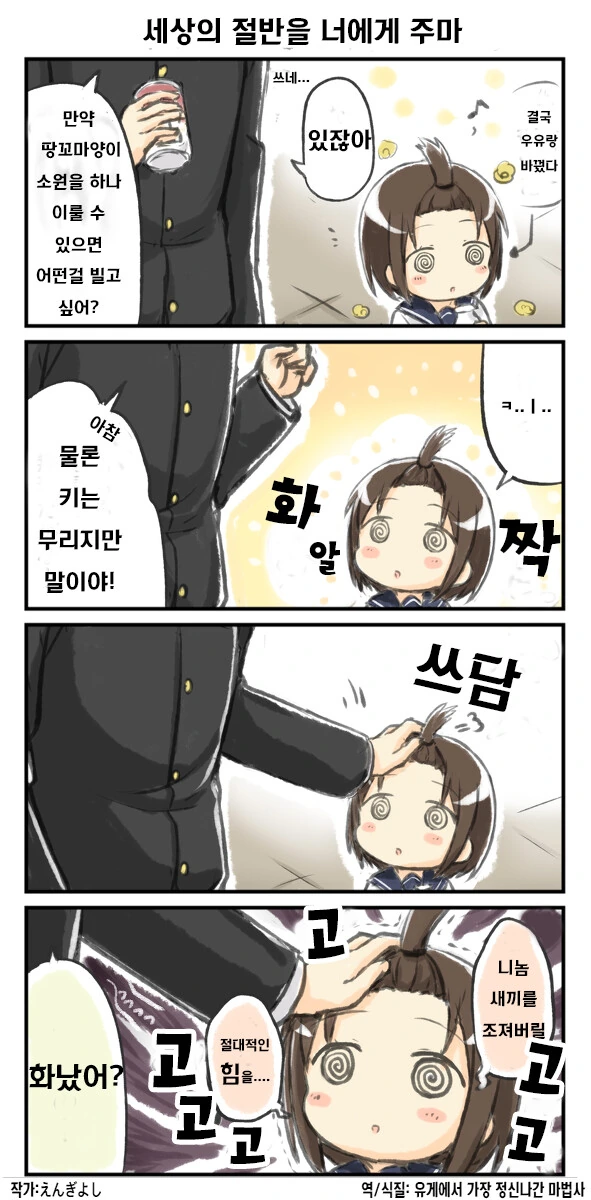 키다리와 꼬맹이 만화 - 이미지 7