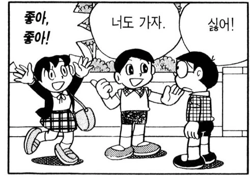도라에몽)진구에게 처음 있는 일 아냐? - 이미지 2
