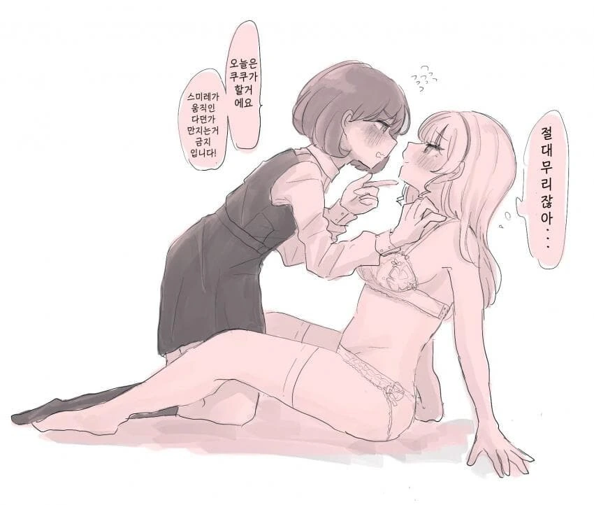 럽라) 백합) 스미레를 덮치는 쿠쿠 manhwa
