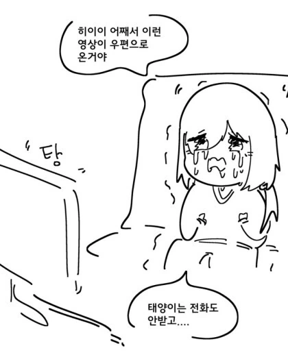 금태양,ㅁㅅㄱㅋ,얀데레 만화 - 이미지 3