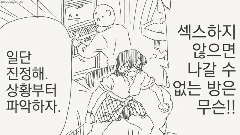 ㅅㅅ하지 않으면 나갈 수 없는 방.manga