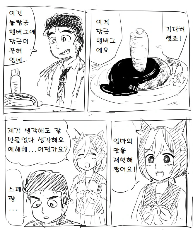[말딸] 맛의 달인 트레이너.manhwa