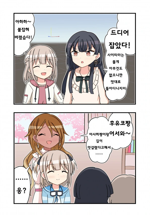 @) 후유코가 밖에서 아사히를 찾아 데려왔다.manga