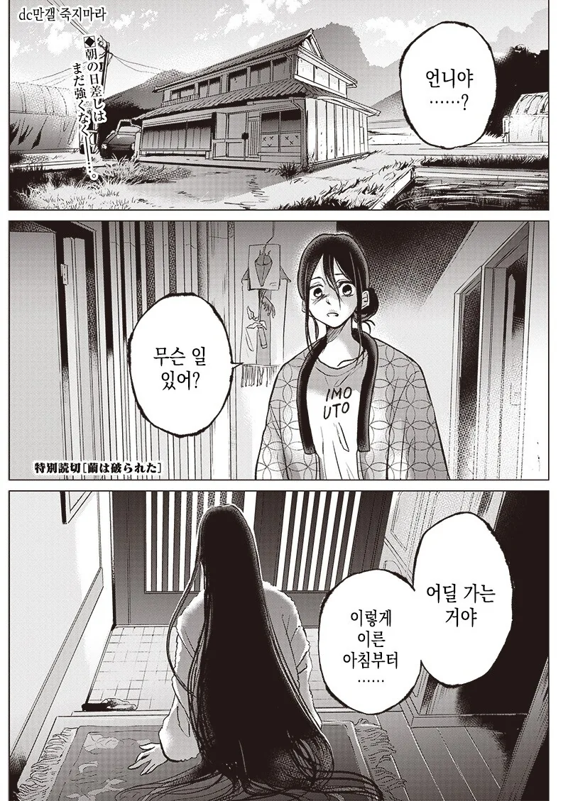 고치는 찢어졌다 만화 - 이미지 2