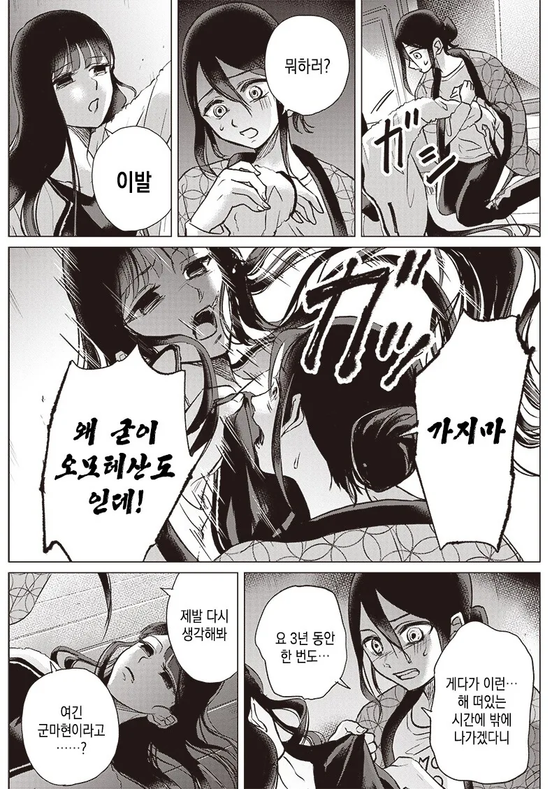 고치는 찢어졌다 만화 - 이미지 4