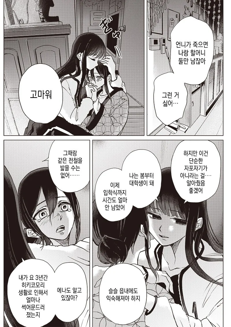 고치는 찢어졌다 만화 - 이미지 6