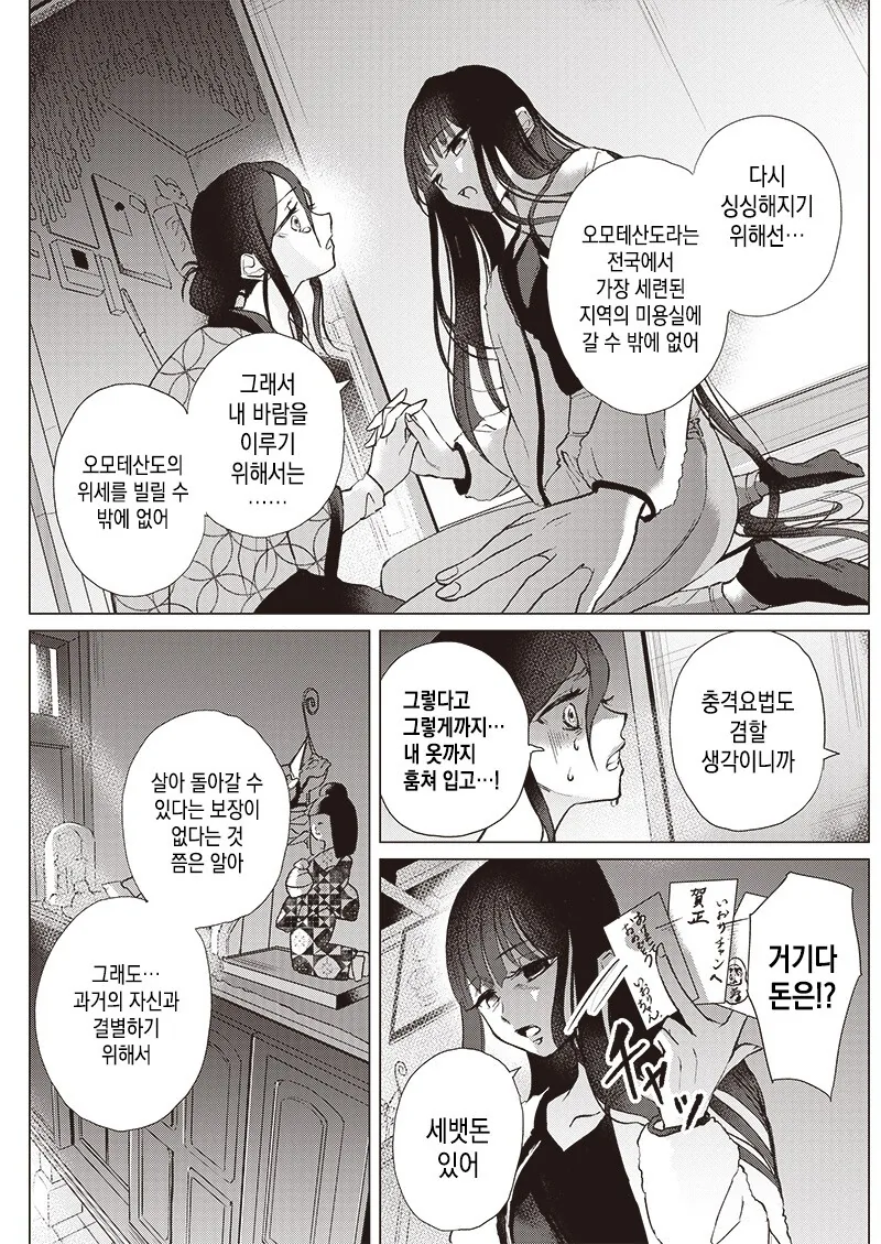 고치는 찢어졌다 만화 - 이미지 7