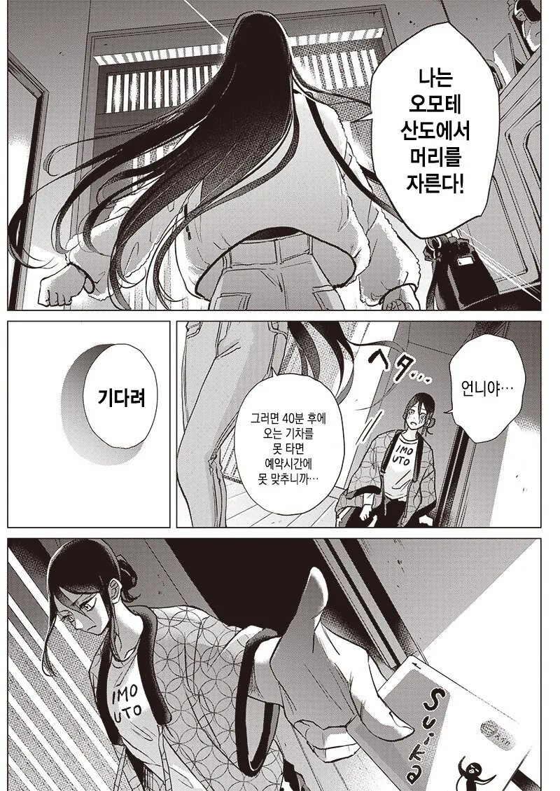 고치는 찢어졌다 만화 - 이미지 8