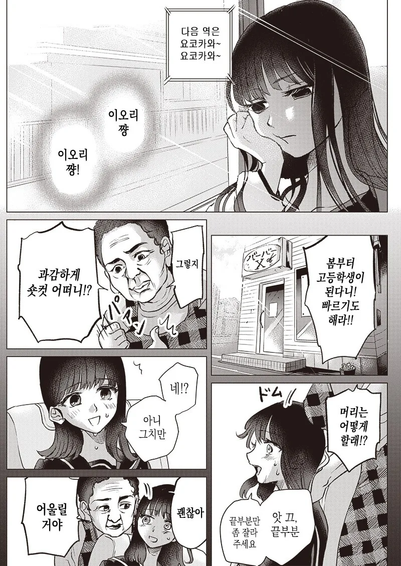 고치는 찢어졌다 만화 - 이미지 10