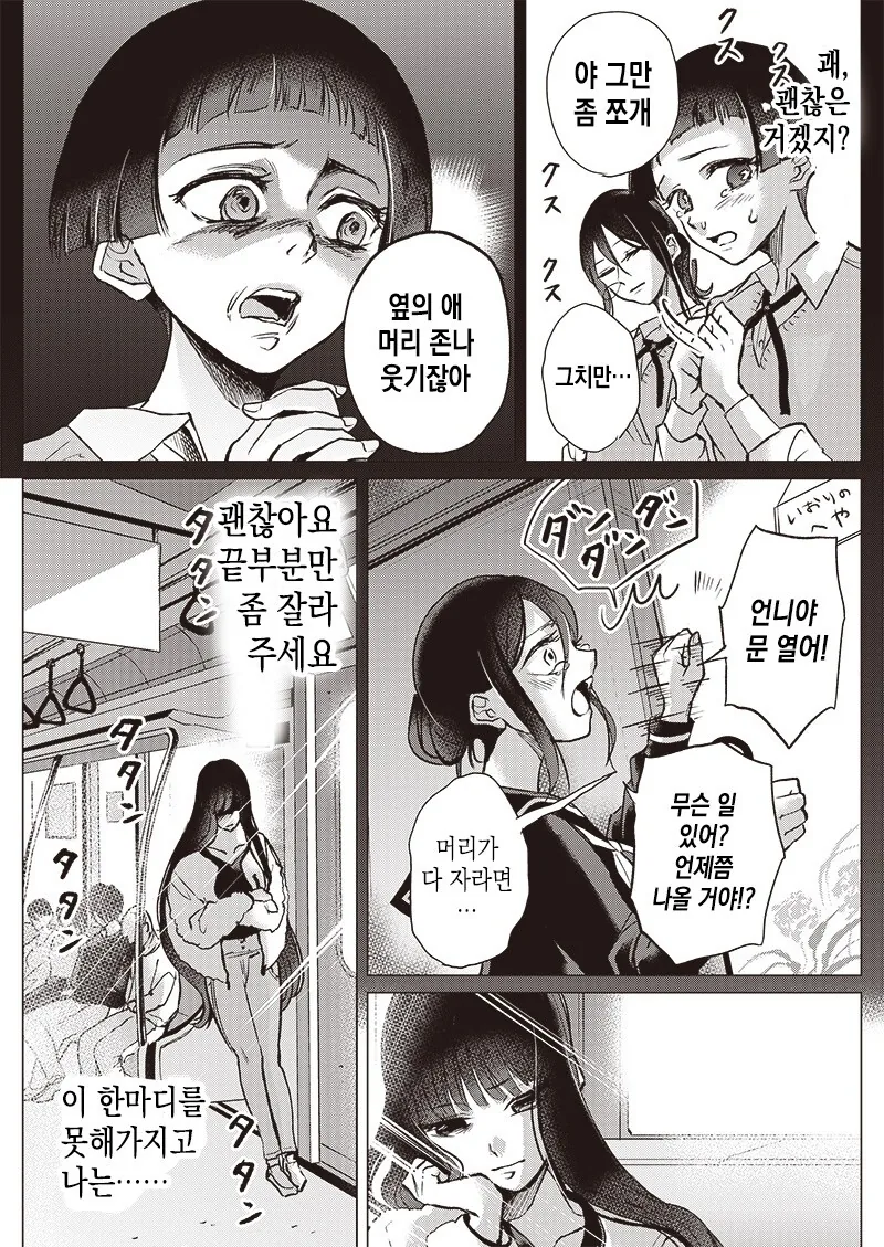 고치는 찢어졌다 만화 - 이미지 12