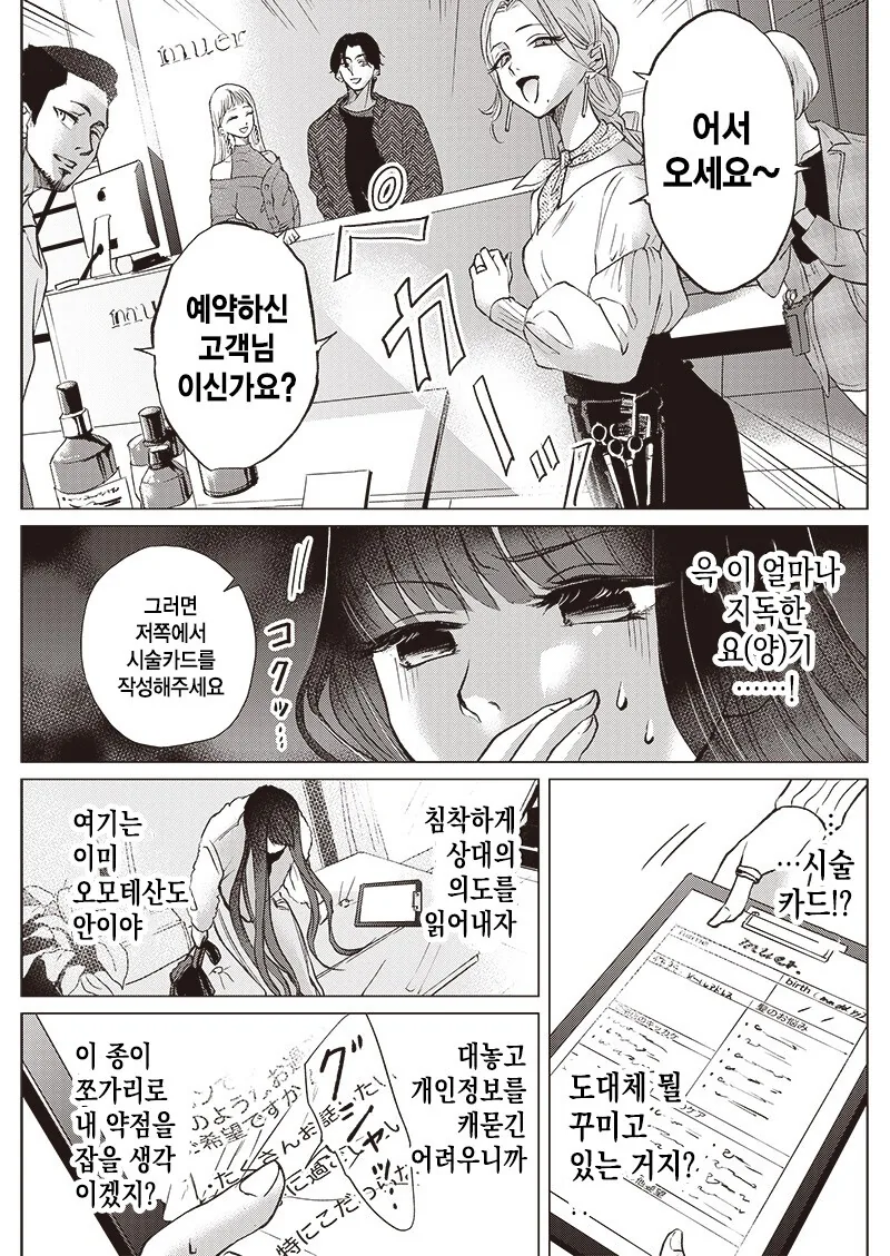 고치는 찢어졌다 만화 - 이미지 14