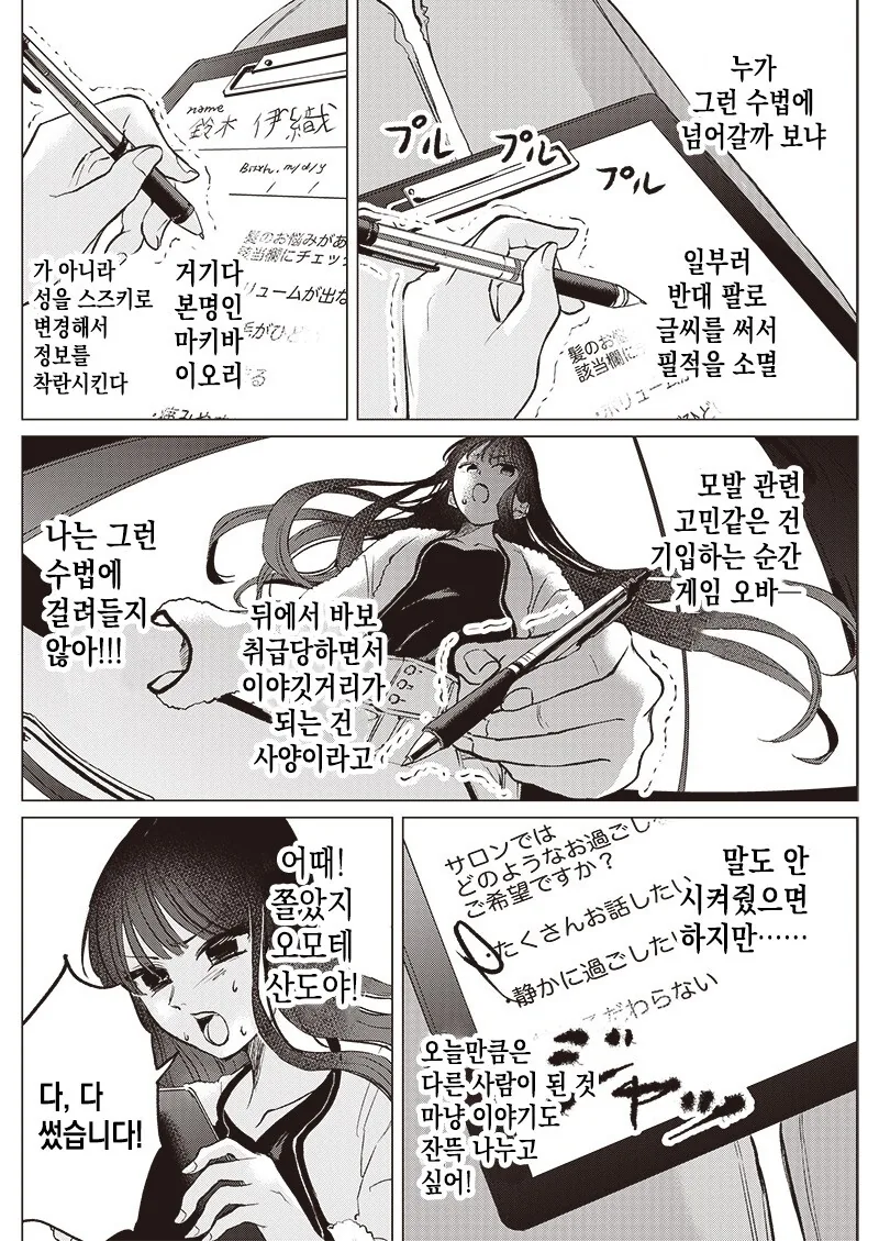 고치는 찢어졌다 만화 - 이미지 15
