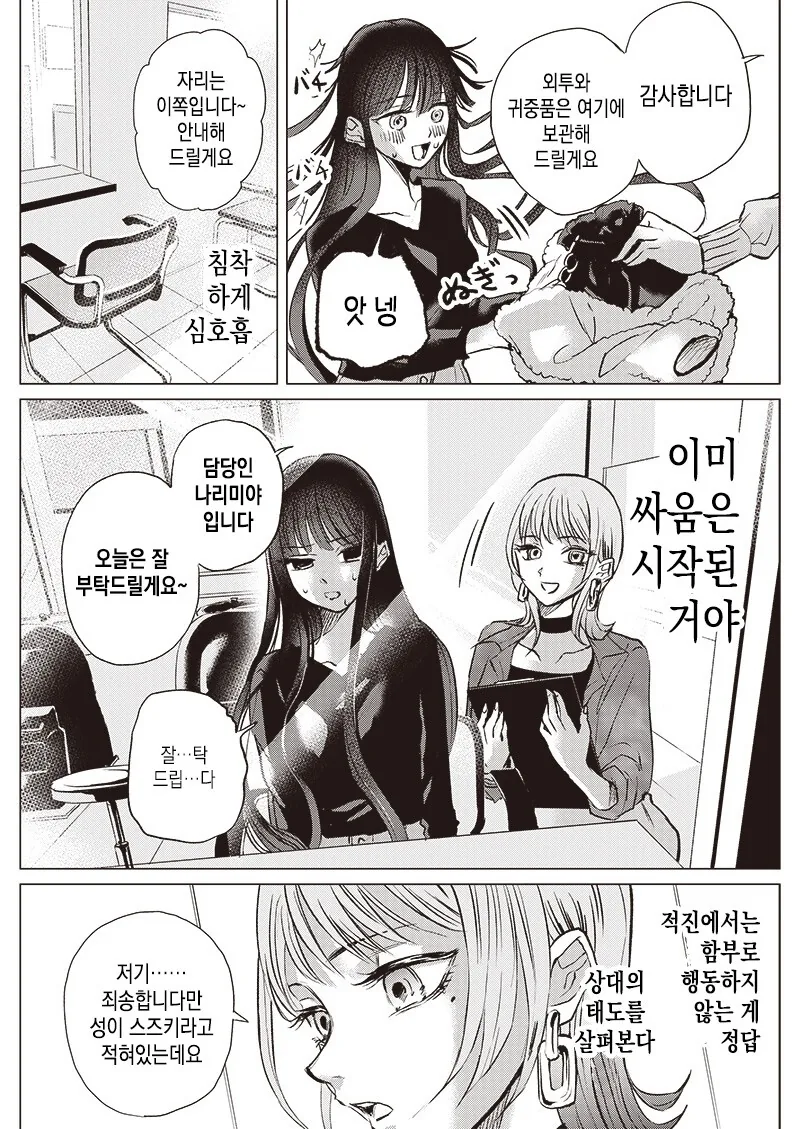 고치는 찢어졌다 만화 - 이미지 16