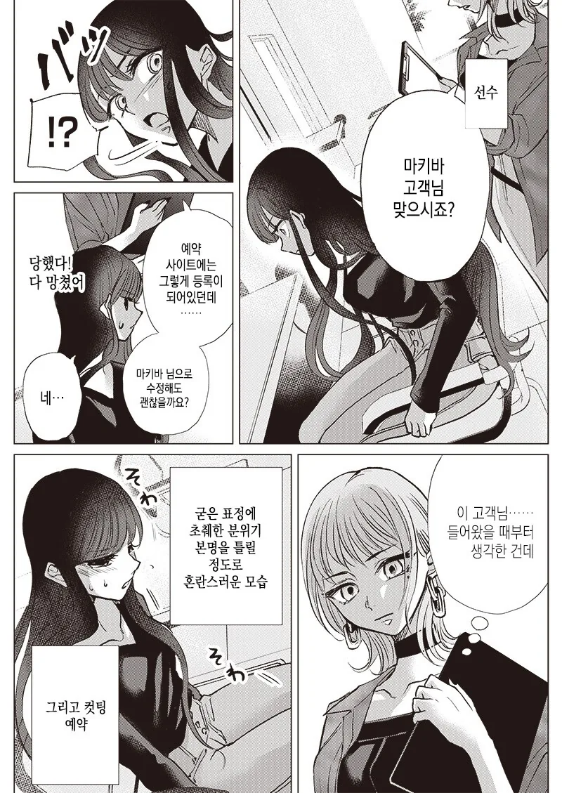 고치는 찢어졌다 만화 - 이미지 17