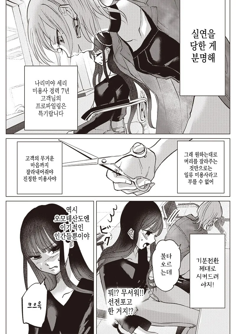 고치는 찢어졌다 만화 - 이미지 18