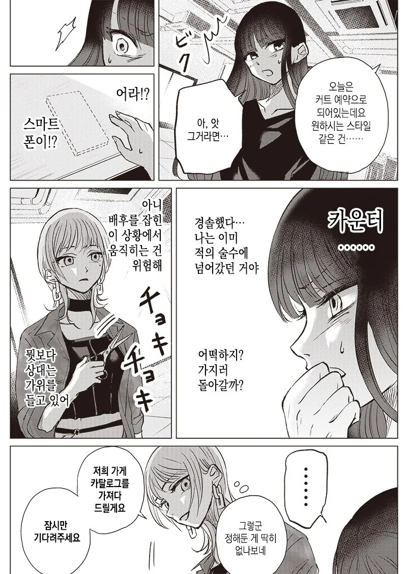 고치는 찢어졌다 만화 - 이미지 19