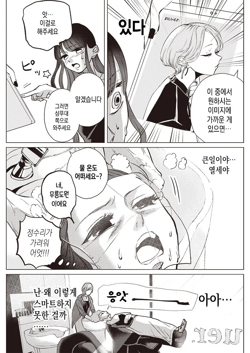 고치는 찢어졌다 만화 - 이미지 20