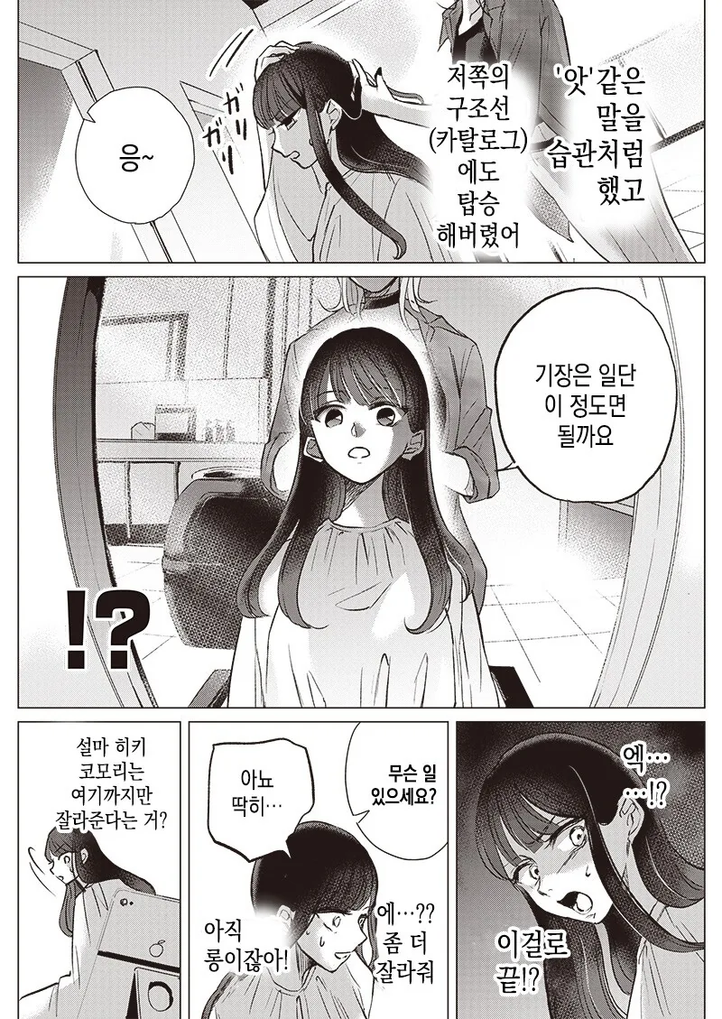 고치는 찢어졌다 만화 - 이미지 21