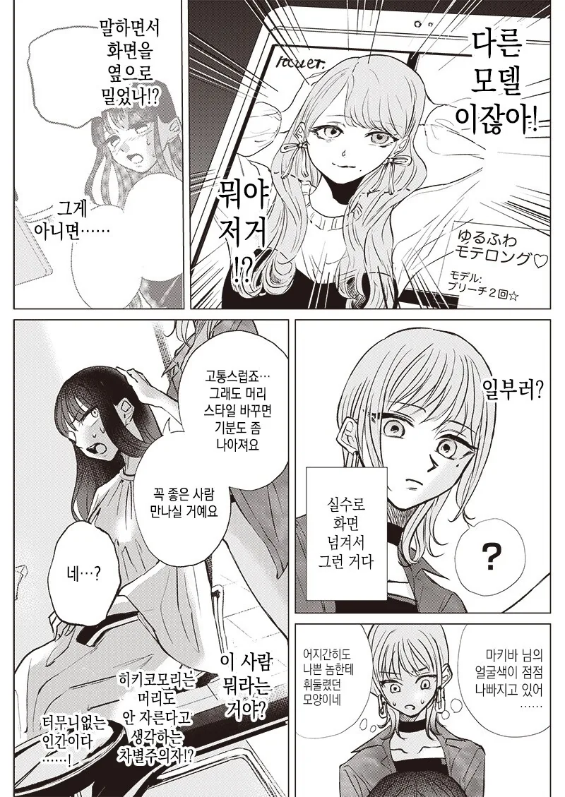 고치는 찢어졌다 만화 - 이미지 22