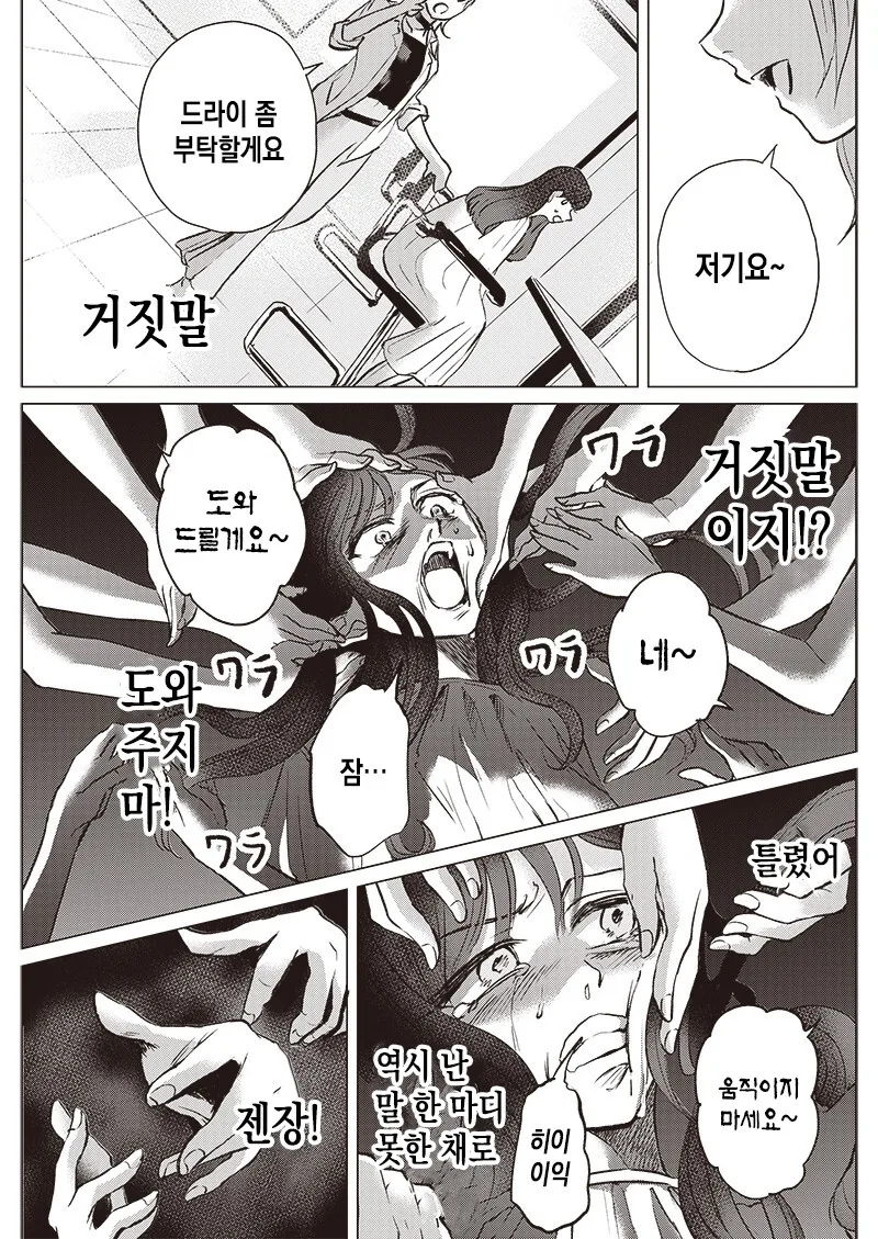 고치는 찢어졌다 만화 - 이미지 23