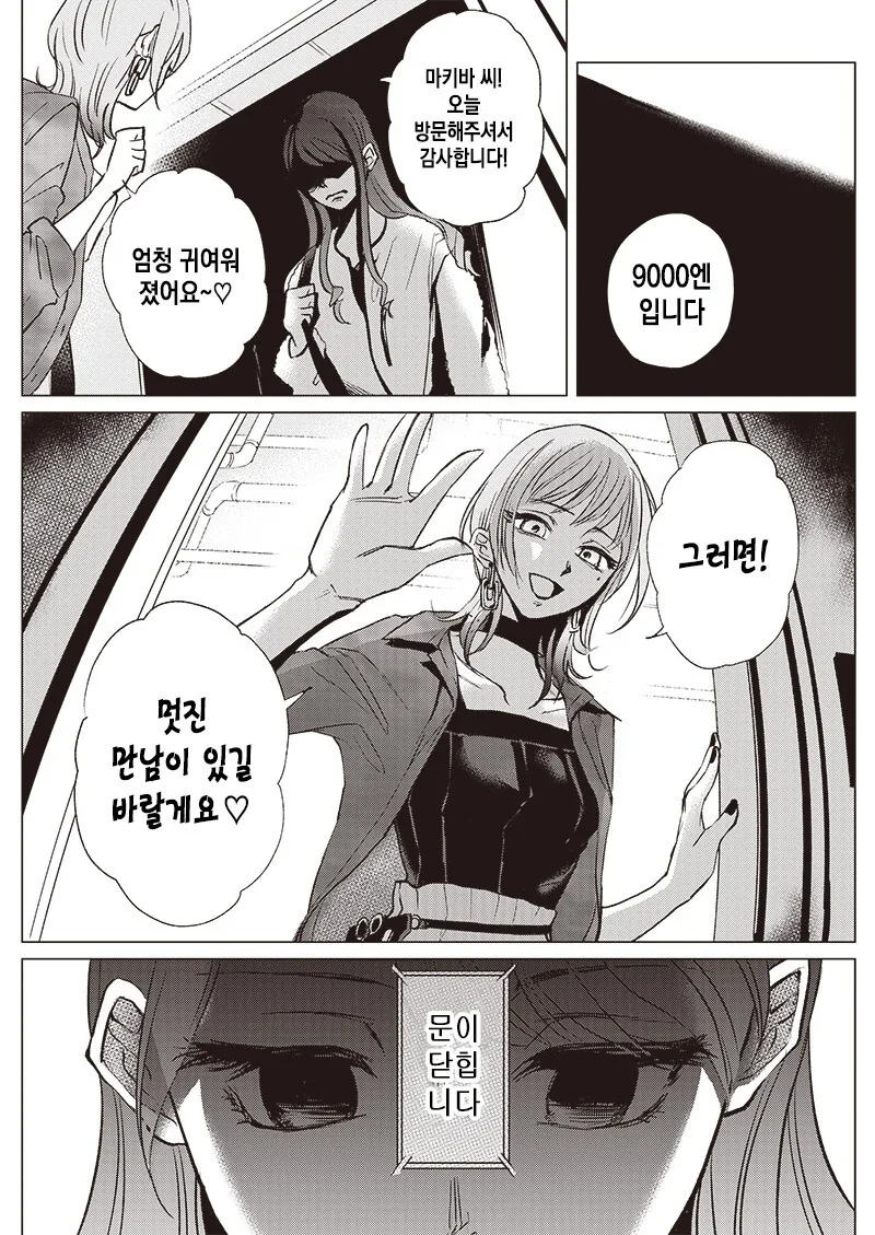 고치는 찢어졌다 만화 - 이미지 25