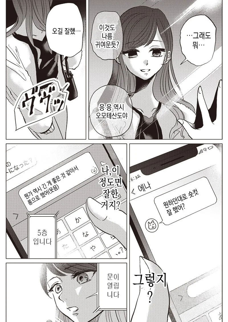 고치는 찢어졌다 만화 - 이미지 26