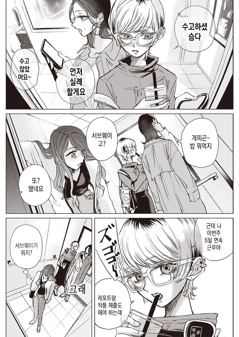 고치는 찢어졌다 만화 - 이미지 27